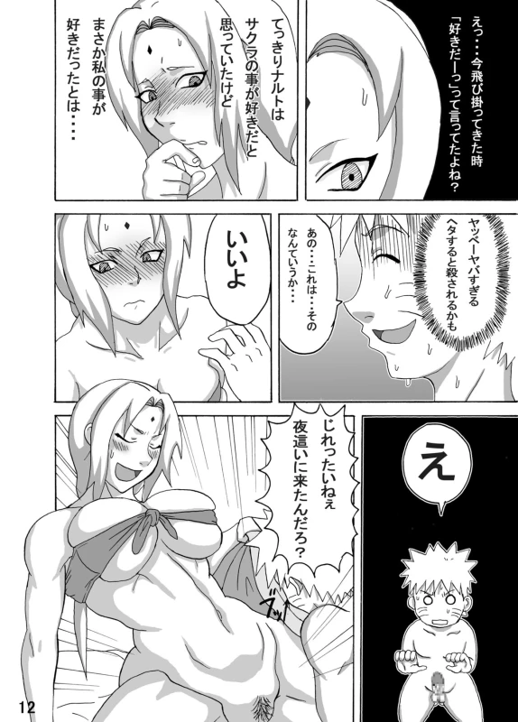 [Naruho-dou (Naruhodo)] Jungle de Ikou! (Naruto) [Digital]_12