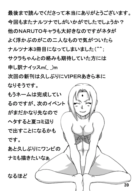 [Naruho-dou (Naruhodo)] Jungle de Ikou! (Naruto) [Digital]_39