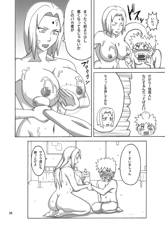 [Naruho-dou (Naruhodo)] Konoha no Sei Shorigakari (Naruto) [Digital]_38