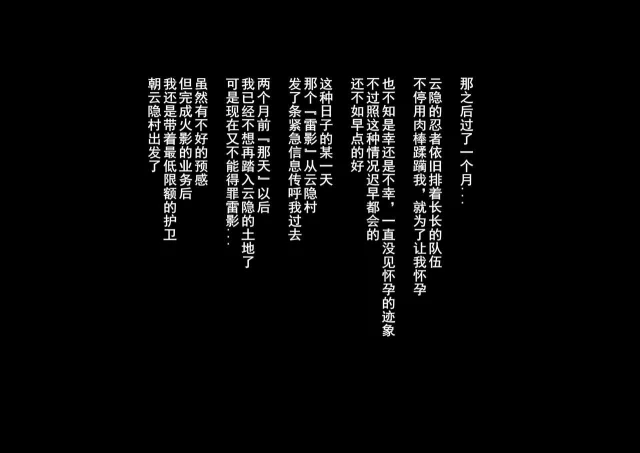 [Naruho-dou (Naruhodo)] Shin In Nindou Chichikage VS Kuro Kyokon Hen (Naruto) [Chinese] [D狗汉化]_001