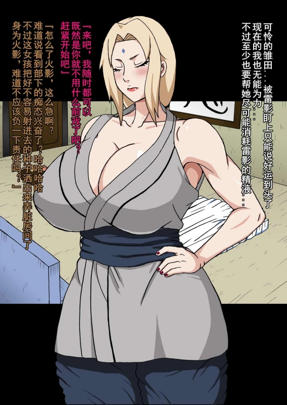 [Naruho-dou (Naruhodo)] Shin In Nindou Chichikage VS Kuro Kyokon Hen (Naruto) [Chinese] [D狗汉化]_016