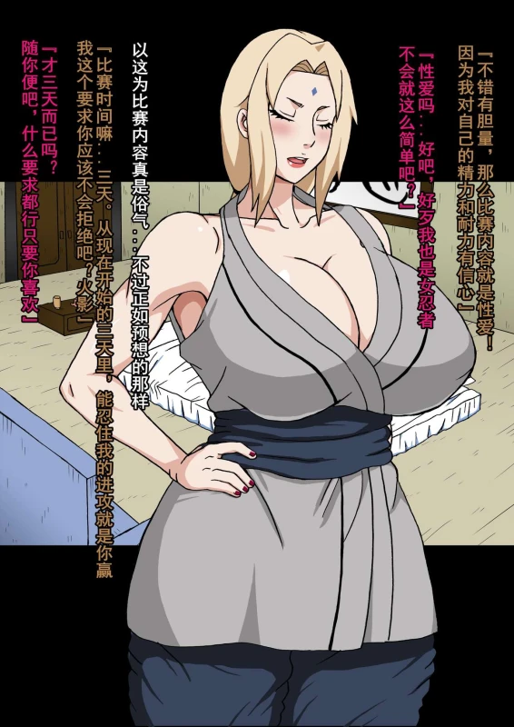[Naruho-dou (Naruhodo)] Shin In Nindou Chichikage VS Kuro Kyokon Hen (Naruto) [Chinese] [D狗汉化]_020
