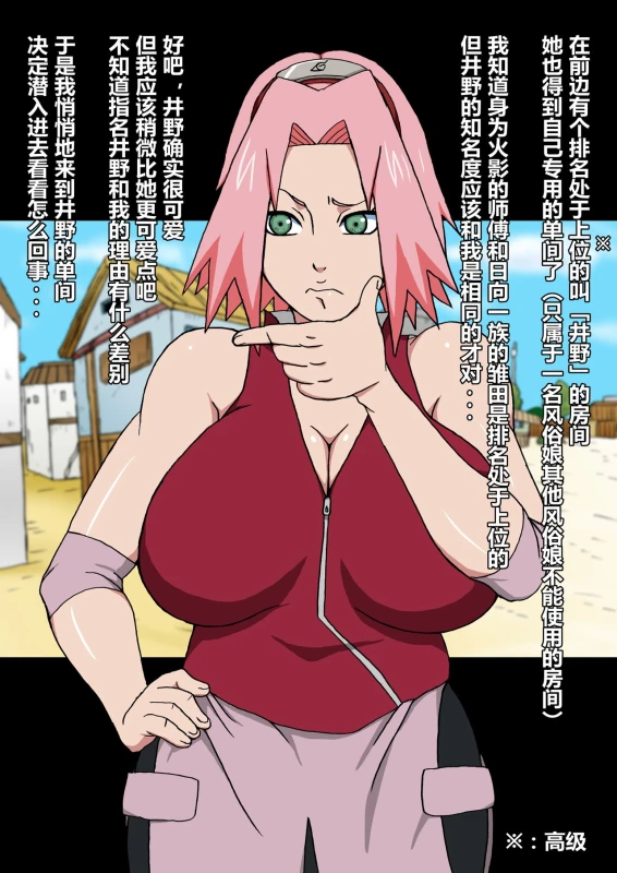 [Naruho-dou (Naruhodo)] Shin Innindou SakuIno Renzoku Seichuu Hen (Naruto) [Chinese] [D狗汉化]_013