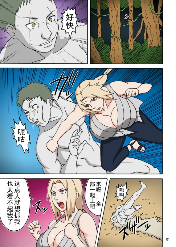 [Naruho-dou (Naruhodo)] Tsunade no In Kangoku R (Naruto) [Chinese] [D狗汉化] [Digital]_01
