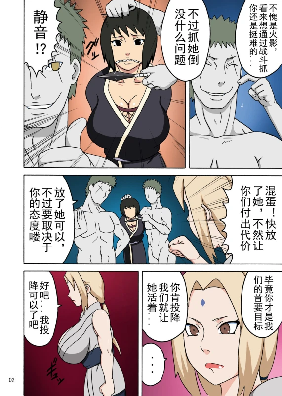 [Naruho-dou (Naruhodo)] Tsunade no In Kangoku R (Naruto) [Chinese] [D狗汉化] [Digital]_02