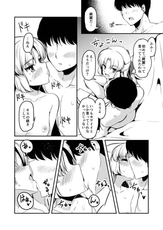 [Naruto Kenkyu Sha (Hisakabe Oto)] Dream Christmas Night (DREAM C CLUB) [Digital]_05