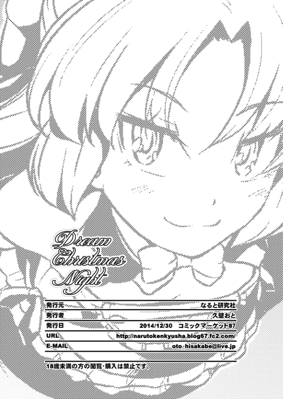 [Naruto Kenkyu Sha (Hisakabe Oto)] Dream Christmas Night (DREAM C CLUB) [Digital]_21