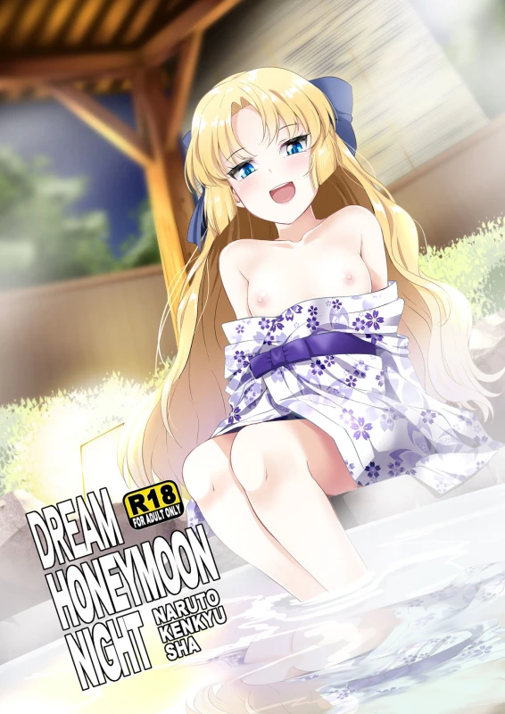 [Naruto Kenkyu Sha (Hisakabe Oto)] Dream Honeymoon Night (DREAM C CLUB) [Digital]_00