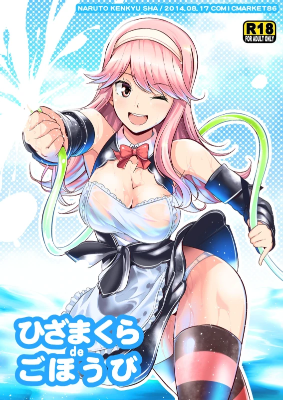 [Naruto Kenkyu Sha (Hisakabe Oto)] Hizamakura de Gohoubi (Dream C Club) [Digital]_00