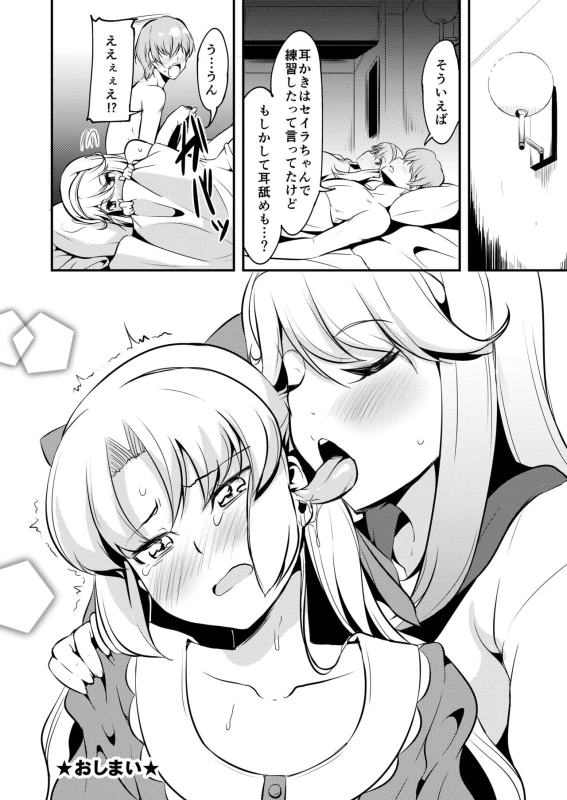 [Naruto Kenkyu Sha (Hisakabe Oto)] Hizamakura de Gohoubi (Dream C Club) [Digital]_15