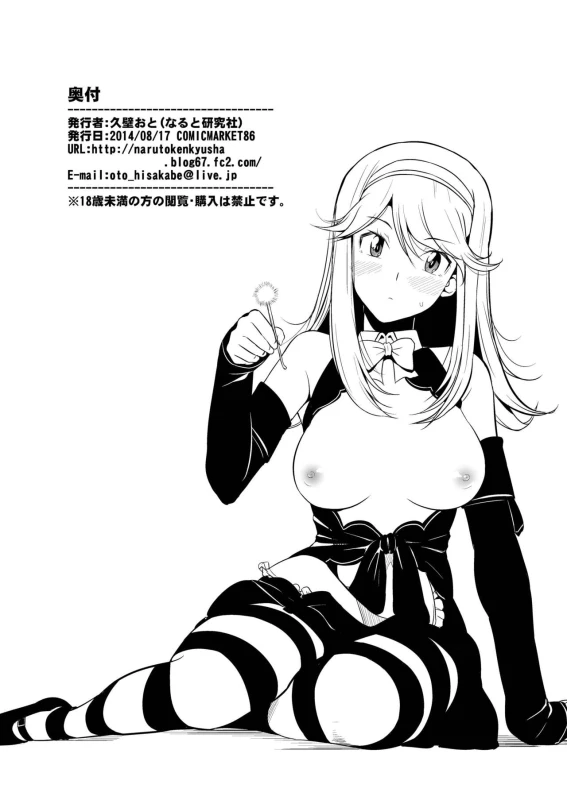 [Naruto Kenkyu Sha (Hisakabe Oto)] Hizamakura de Gohoubi (Dream C Club) [Digital]_17