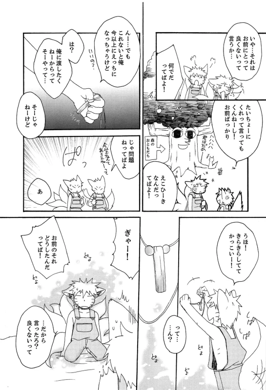 [Natural GREEN!, Ca- (Midori, Ca)] Animal Life (Naruto)_07