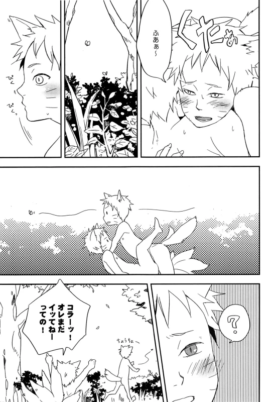 [Natural GREEN!, Ca- (Midori, Ca)] Animal Life (Naruto)_23