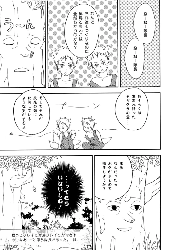 [Natural GREEN!, Ca- (Midori, Ca)] Animal Life (Naruto)_29