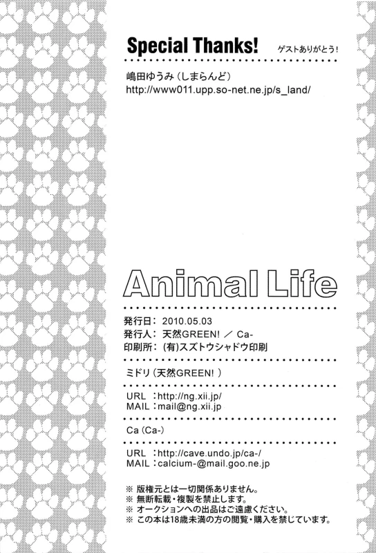 [Natural GREEN!, Ca- (Midori, Ca)] Animal Life (Naruto)_32