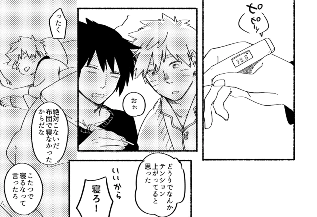 [Negi to Miso (Ikichi)] 110000 (Naruto) [Digital]_17