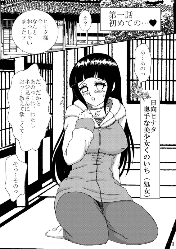 [Neji Hina no Sekai (Kuuya)] HARD CANDY (Naruto) [Digital]_02