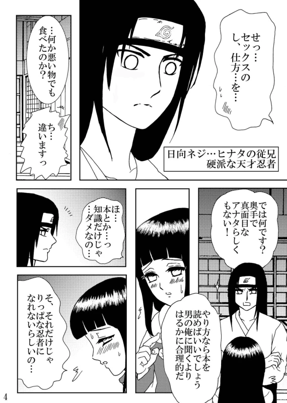 [Neji Hina no Sekai (Kuuya)] HARD CANDY (Naruto) [Digital]_03