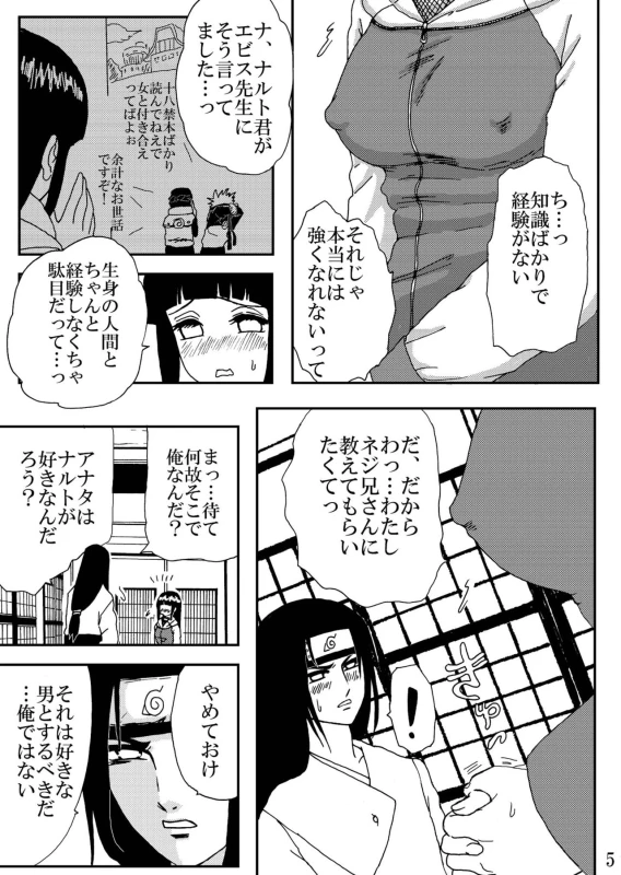 [Neji Hina no Sekai (Kuuya)] HARD CANDY (Naruto) [Digital]_04