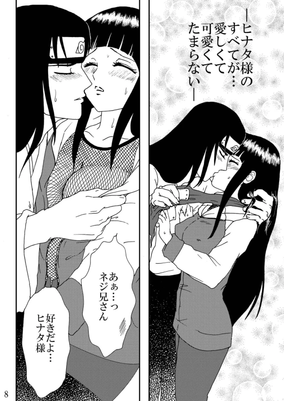 [Neji Hina no Sekai (Kuuya)] HARD CANDY (Naruto) [Digital]_07
