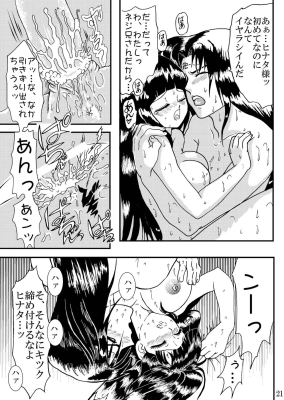 [Neji Hina no Sekai (Kuuya)] HARD CANDY (Naruto) [Digital]_20