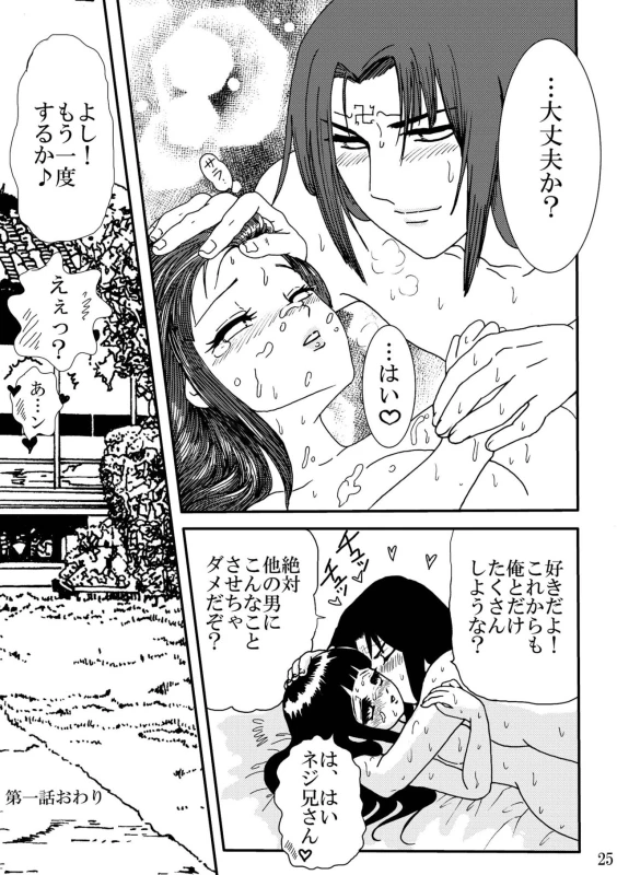 [Neji Hina no Sekai (Kuuya)] HARD CANDY (Naruto) [Digital]_24