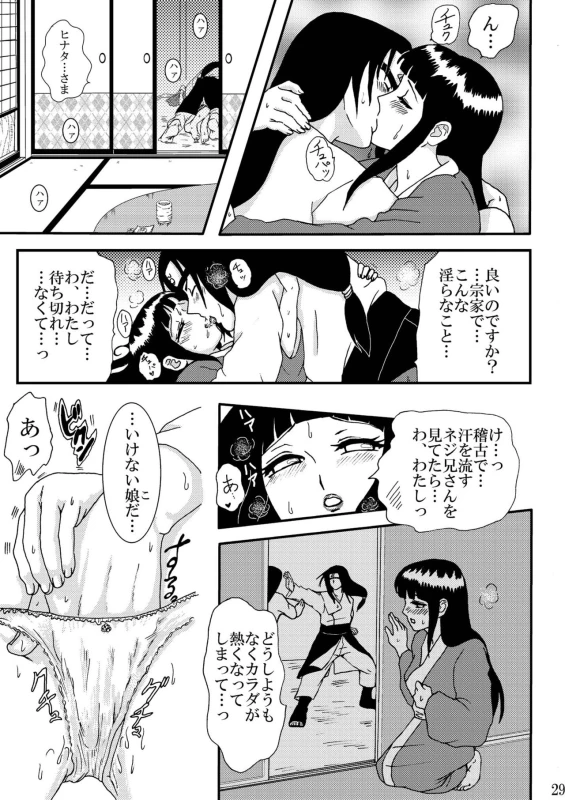 [Neji Hina no Sekai (Kuuya)] HARD CANDY (Naruto) [Digital]_28