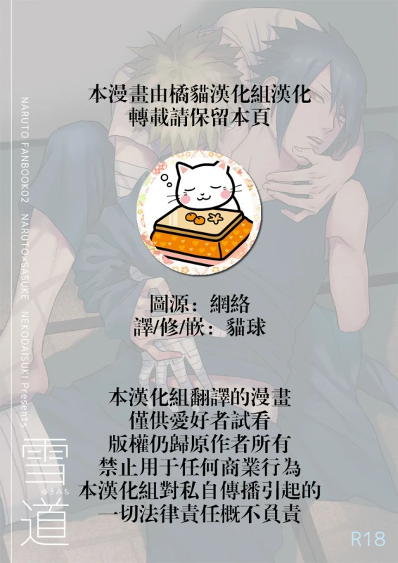 [Nekodaisuki (Yunopanchako)] Yukimichi (Naruto) [Chinese] [橘猫汉化组] [Digital]_01