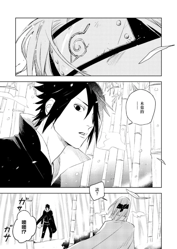 [Nekodaisuki (Yunopanchako)] Yukimichi (Naruto) [Chinese] [橘猫汉化组] [Digital]_03