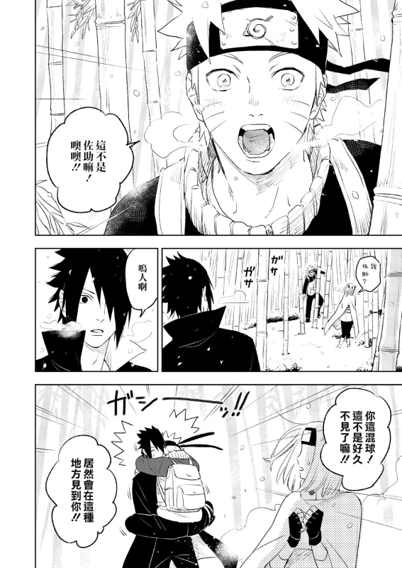 [Nekodaisuki (Yunopanchako)] Yukimichi (Naruto) [Chinese] [橘猫汉化组] [Digital]_04