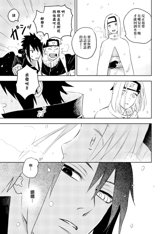 [Nekodaisuki (Yunopanchako)] Yukimichi (Naruto) [Chinese] [橘猫汉化组] [Digital]_07