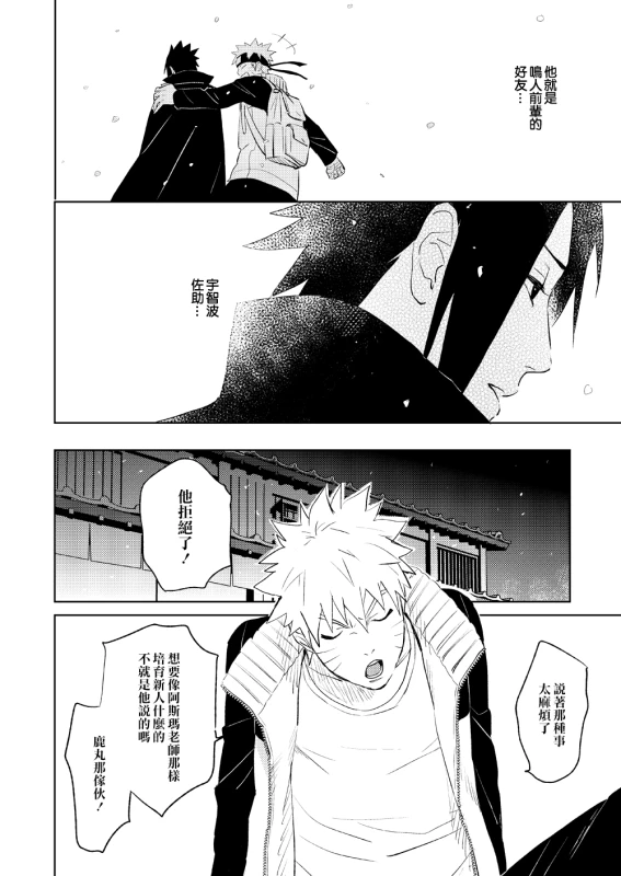 [Nekodaisuki (Yunopanchako)] Yukimichi (Naruto) [Chinese] [橘猫汉化组] [Digital]_08