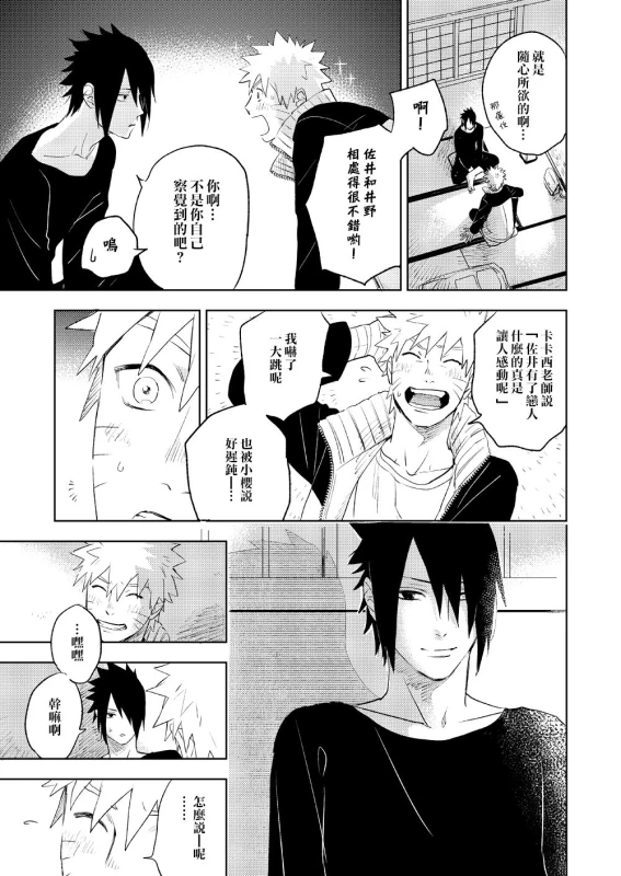 [Nekodaisuki (Yunopanchako)] Yukimichi (Naruto) [Chinese] [橘猫汉化组] [Digital]_09