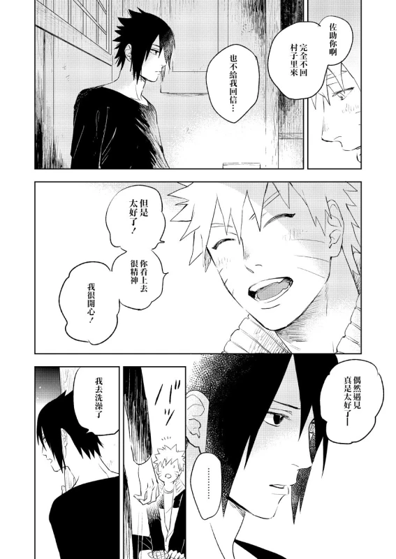 [Nekodaisuki (Yunopanchako)] Yukimichi (Naruto) [Chinese] [橘猫汉化组] [Digital]_10