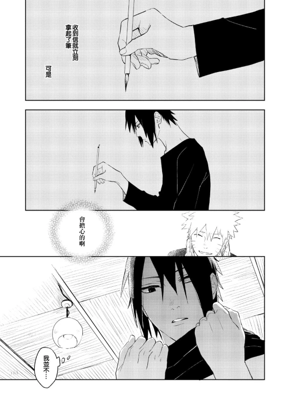 [Nekodaisuki (Yunopanchako)] Yukimichi (Naruto) [Chinese] [橘猫汉化组] [Digital]_11