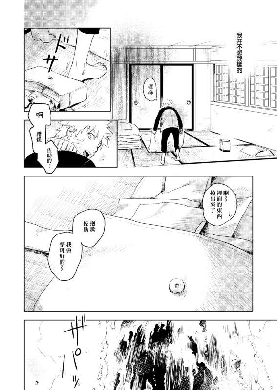 [Nekodaisuki (Yunopanchako)] Yukimichi (Naruto) [Chinese] [橘猫汉化组] [Digital]_12