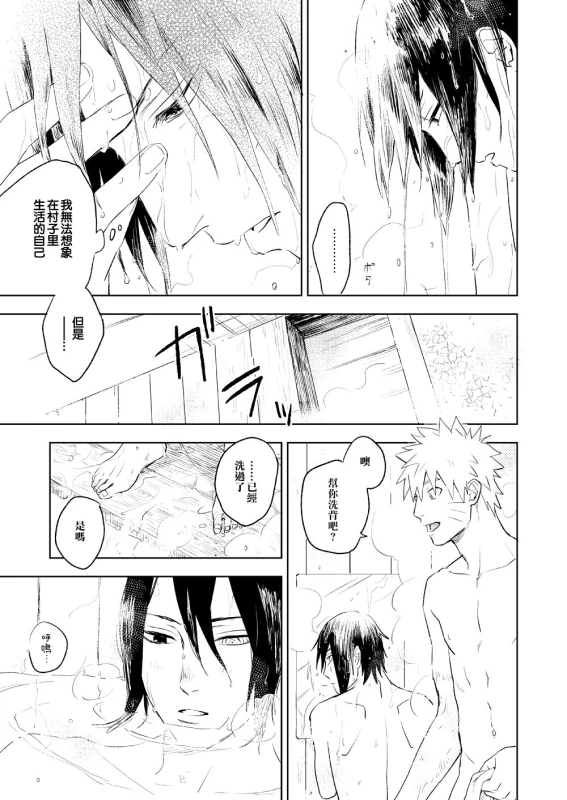 [Nekodaisuki (Yunopanchako)] Yukimichi (Naruto) [Chinese] [橘猫汉化组] [Digital]_13