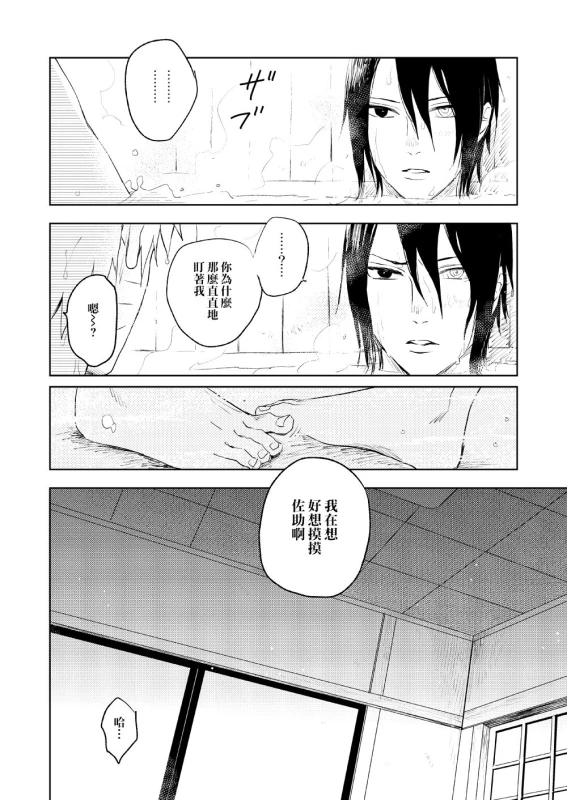 [Nekodaisuki (Yunopanchako)] Yukimichi (Naruto) [Chinese] [橘猫汉化组] [Digital]_14