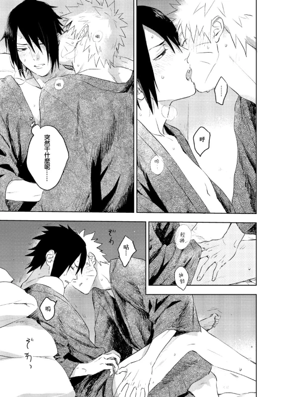 [Nekodaisuki (Yunopanchako)] Yukimichi (Naruto) [Chinese] [橘猫汉化组] [Digital]_15