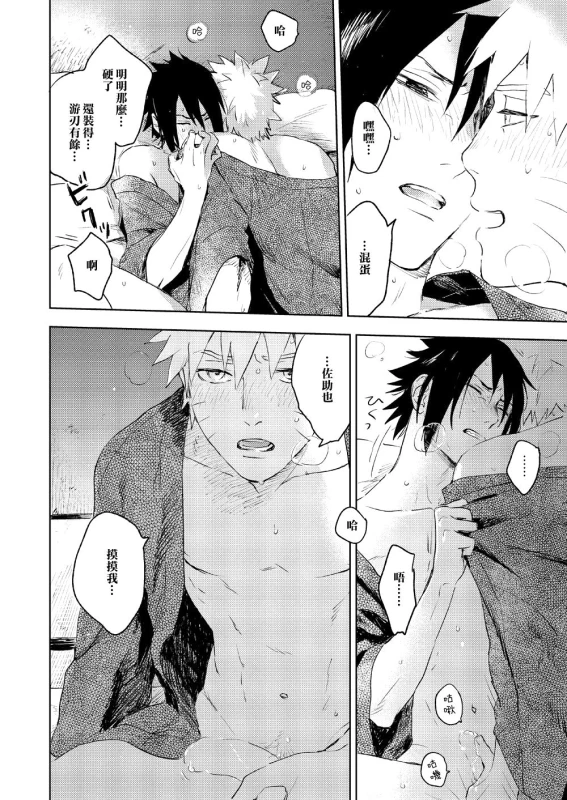 [Nekodaisuki (Yunopanchako)] Yukimichi (Naruto) [Chinese] [橘猫汉化组] [Digital]_16