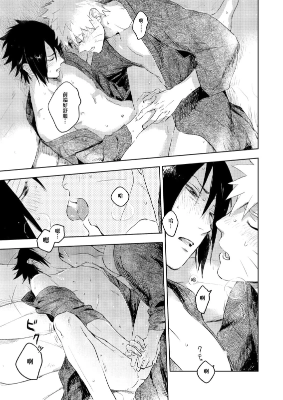 [Nekodaisuki (Yunopanchako)] Yukimichi (Naruto) [Chinese] [橘猫汉化组] [Digital]_17