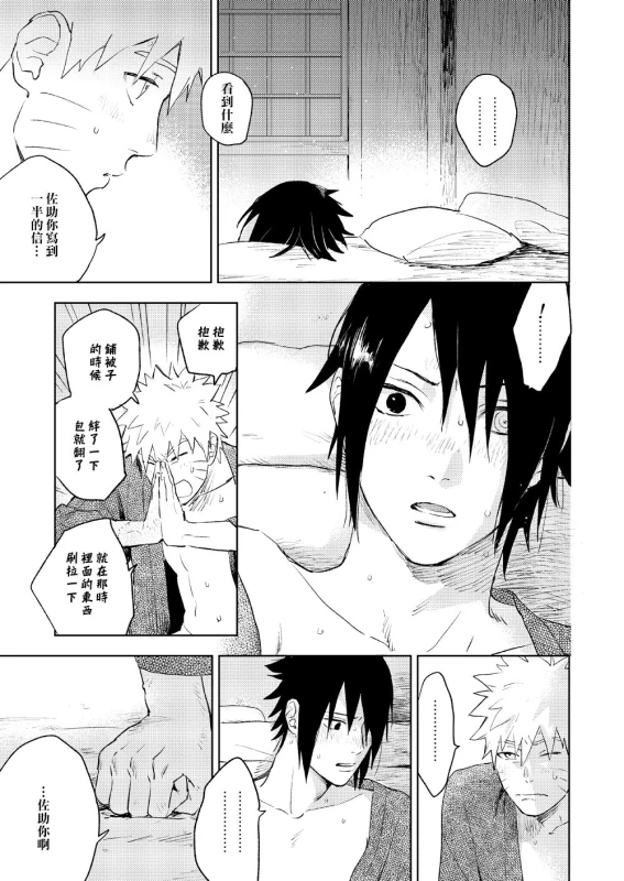 [Nekodaisuki (Yunopanchako)] Yukimichi (Naruto) [Chinese] [橘猫汉化组] [Digital]_19