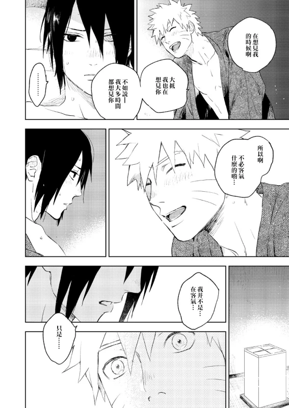 [Nekodaisuki (Yunopanchako)] Yukimichi (Naruto) [Chinese] [橘猫汉化组] [Digital]_20