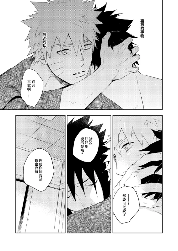 [Nekodaisuki (Yunopanchako)] Yukimichi (Naruto) [Chinese] [橘猫汉化组] [Digital]_21
