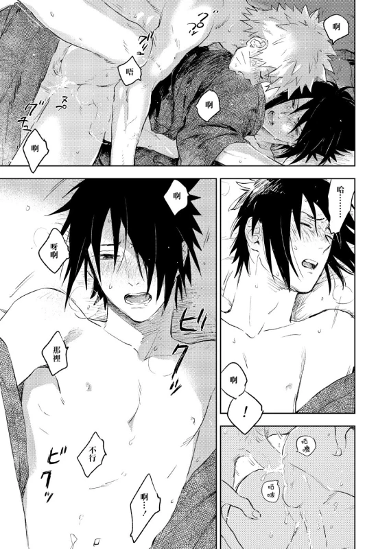 [Nekodaisuki (Yunopanchako)] Yukimichi (Naruto) [Chinese] [橘猫汉化组] [Digital]_23