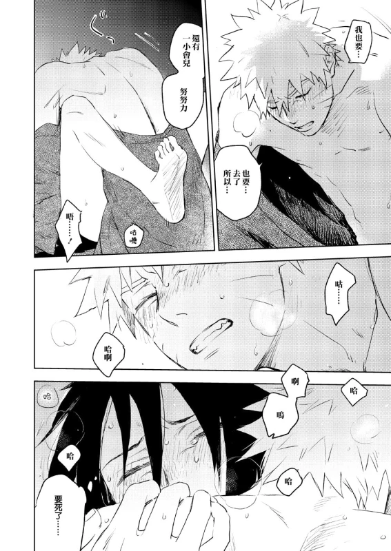 [Nekodaisuki (Yunopanchako)] Yukimichi (Naruto) [Chinese] [橘猫汉化组] [Digital]_24