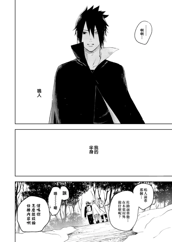 [Nekodaisuki (Yunopanchako)] Yukimichi (Naruto) [Chinese] [橘猫汉化组] [Digital]_28