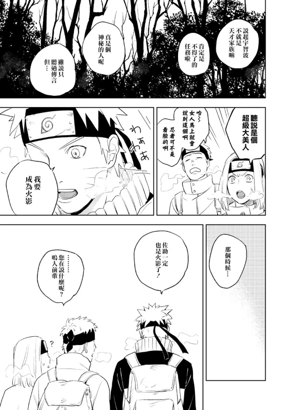 [Nekodaisuki (Yunopanchako)] Yukimichi (Naruto) [Chinese] [橘猫汉化组] [Digital]_29
