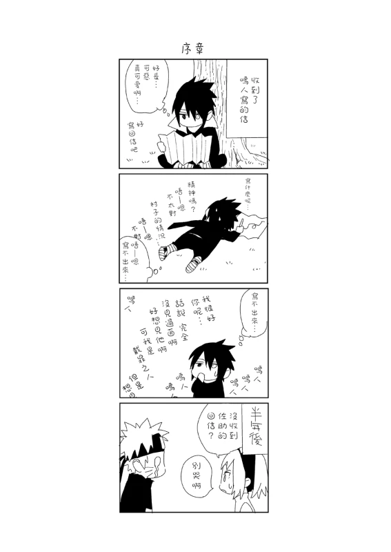 [Nekodaisuki (Yunopanchako)] Yukimichi (Naruto) [Chinese] [橘猫汉化组] [Digital]_30