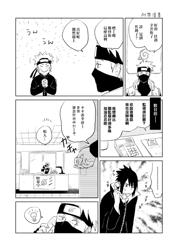 [Nekodaisuki (Yunopanchako)] Yukimichi (Naruto) [Chinese] [橘猫汉化组] [Digital]_31